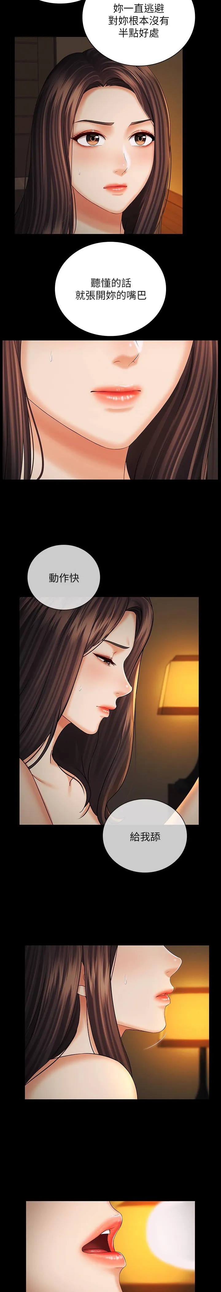 妹妹的义务 第35话 - 无法拒绝的危险提议