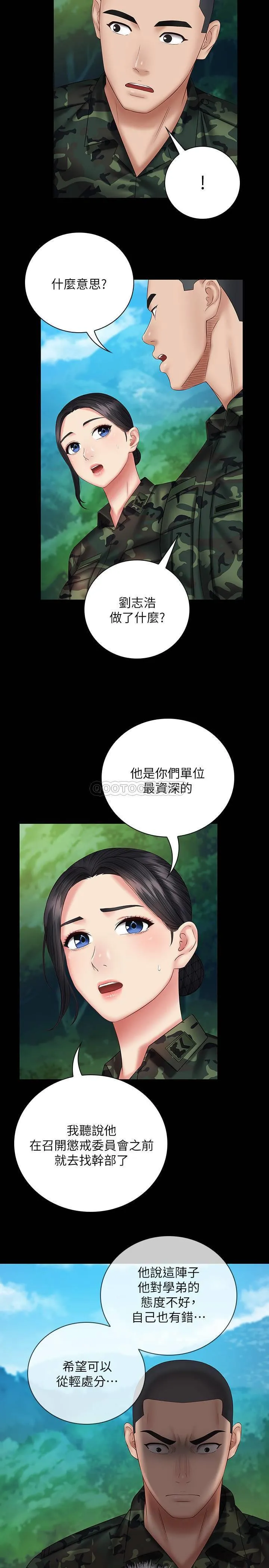 妹妹的义务 第48话 - 刘志浩班长可疑的举动