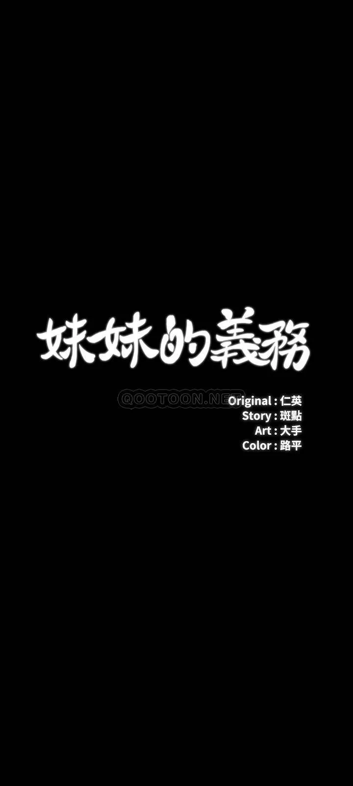 妹妹的义务 第62话 - 尴尬的两人