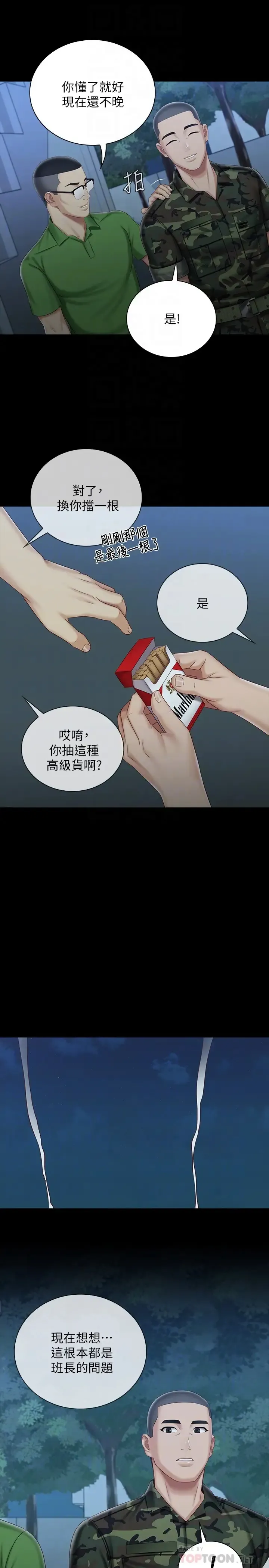 妹妹的义务 第74话 想被激烈安慰的意苹