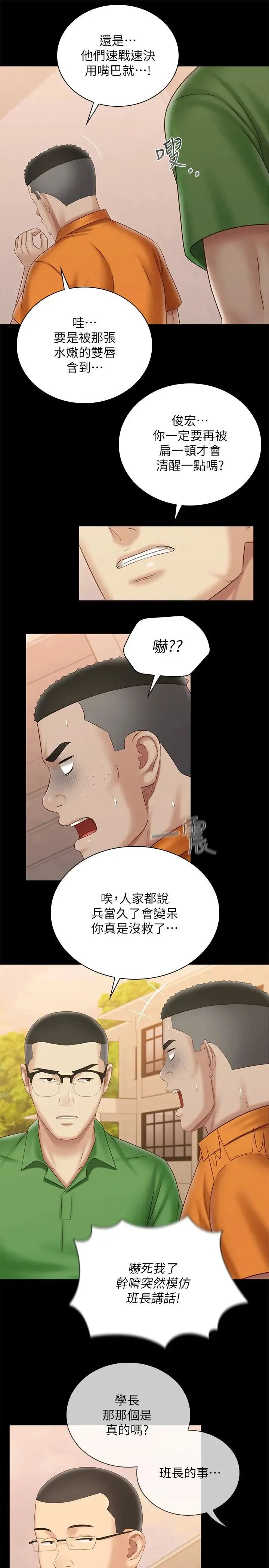 妹妹的义务 第100话 在我面前不要有保留