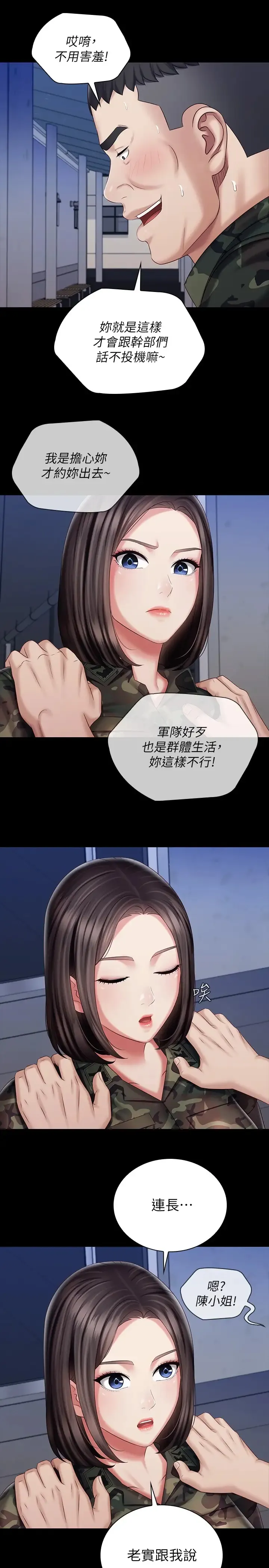 妹妹的义务 第79话 意苹的果断决定