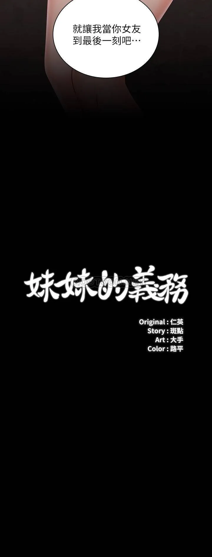 妹妹的义务 第70话 - 以恋人的身分合为一体