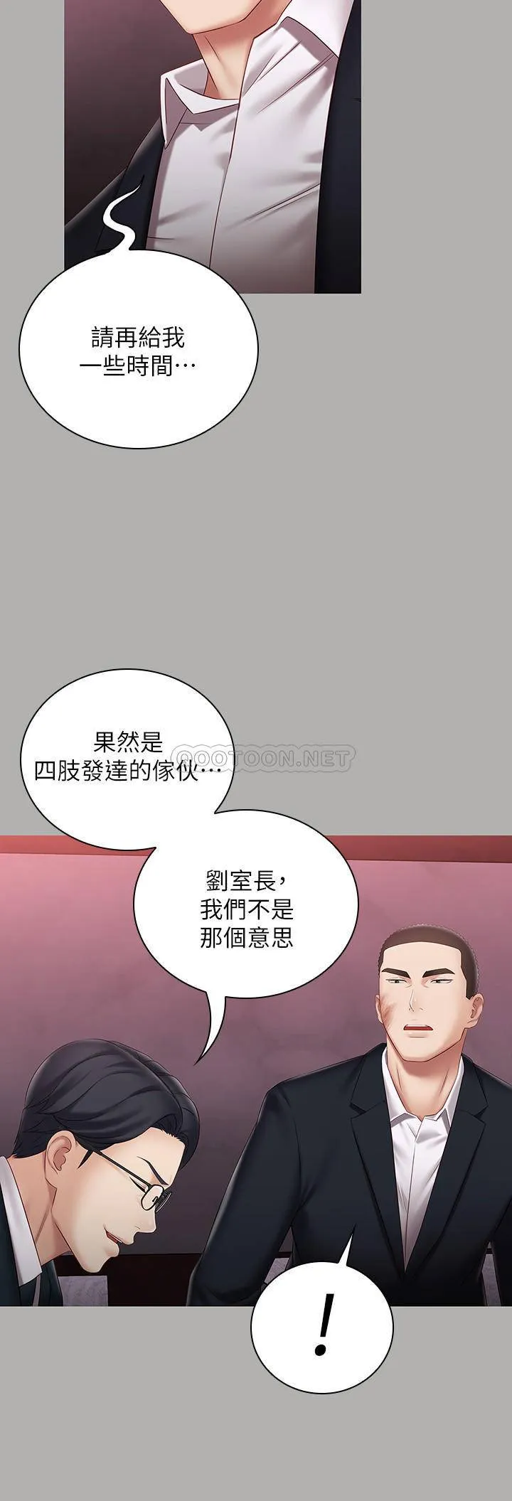 妹妹的义务 第64话 - 你表现好的话...就跟你说