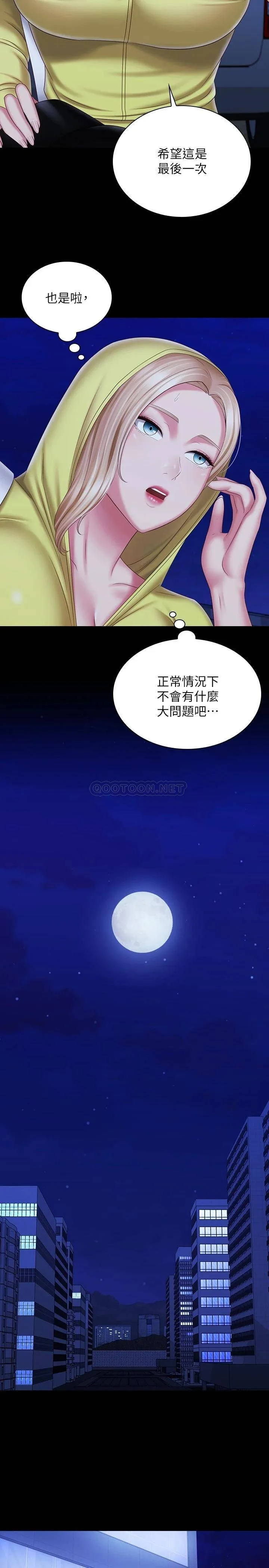 妹妹的义务 第96话 各怀心思的夜晚