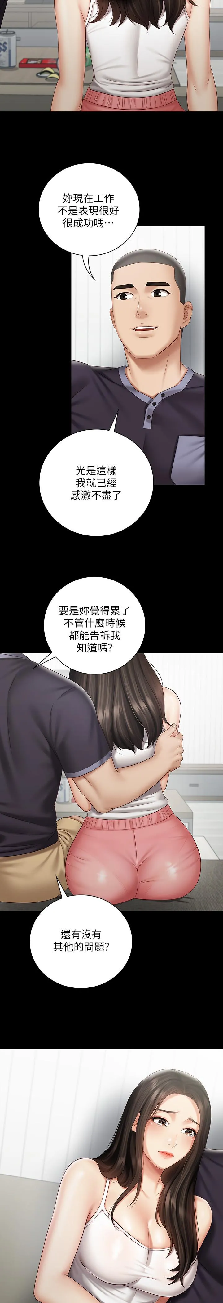 妹妹的义务 第56话-和佳伟同床的妍柔