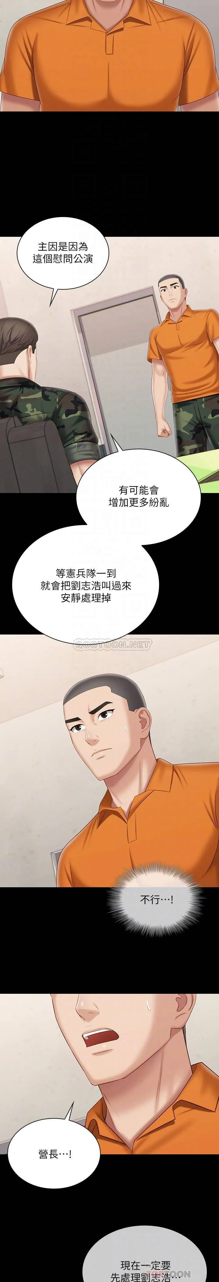 妹妹的义务 第105话