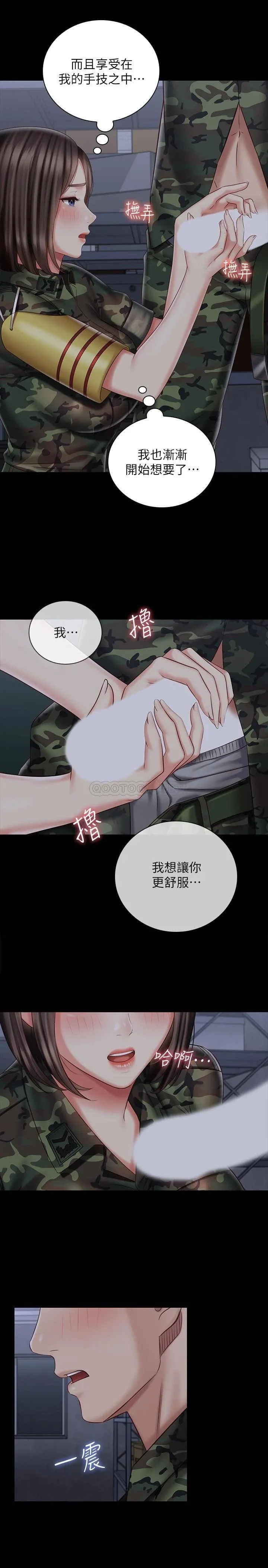 妹妹的义务 第75话 我们偷偷来吧