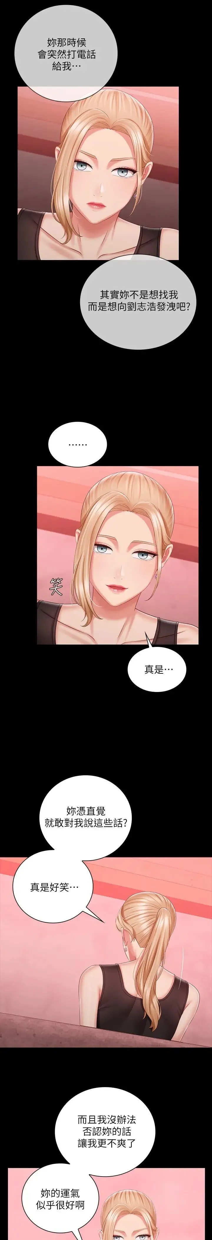 妹妹的义务 第85话 要不要一起钓大鱼？