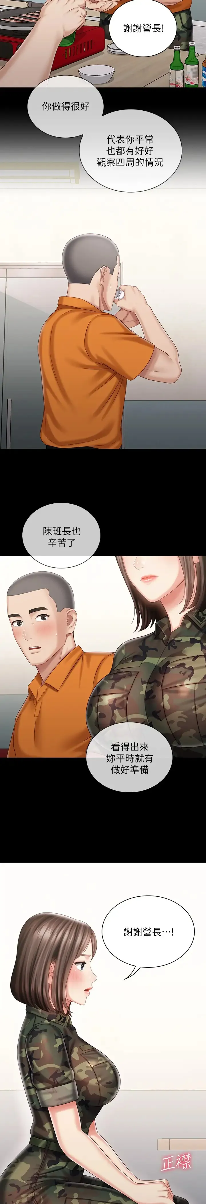 妹妹的义务 第79话 意苹的果断决定