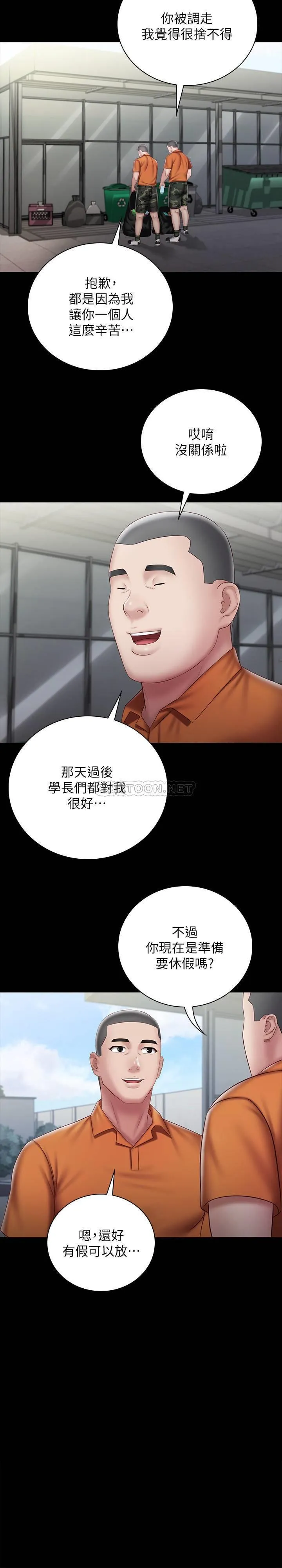 妹妹的义务 第54话 - 终于相见的兄妹