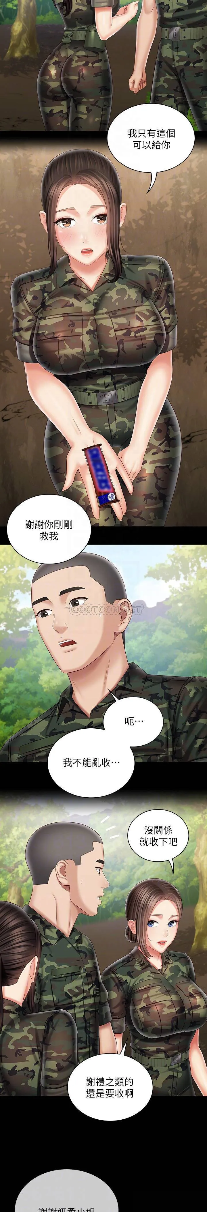 妹妹的义务 第94话 偷偷约会的两人