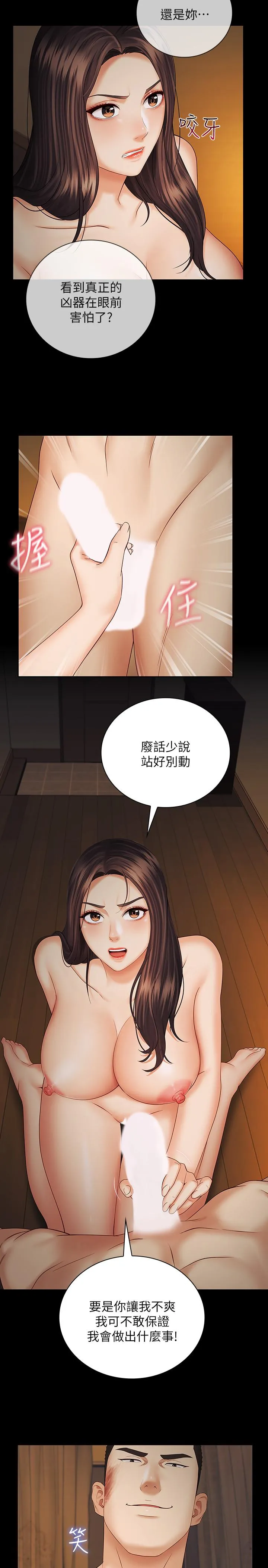 妹妹的义务 第35话 - 无法拒绝的危险提议