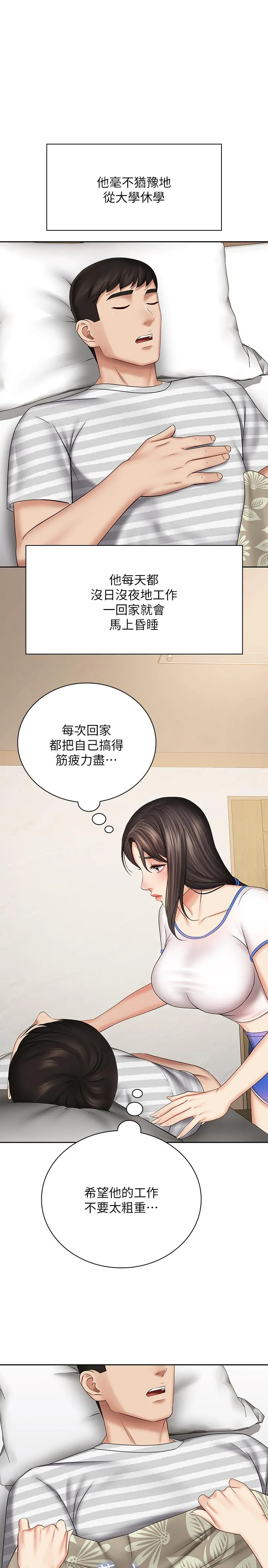 妹妹的义务 第30话-终於休假的班长