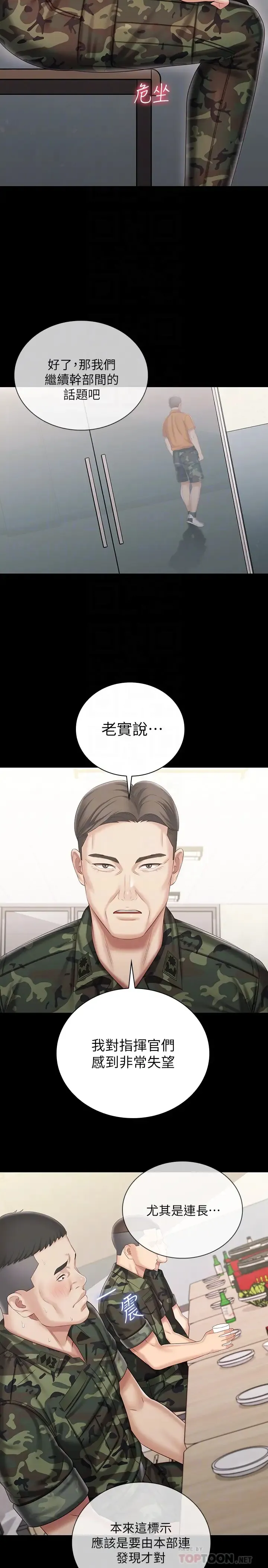 妹妹的义务 第79话 意苹的果断决定