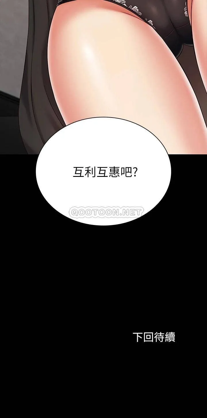 妹妹的义务 第87话 照惯例互利互惠吧?