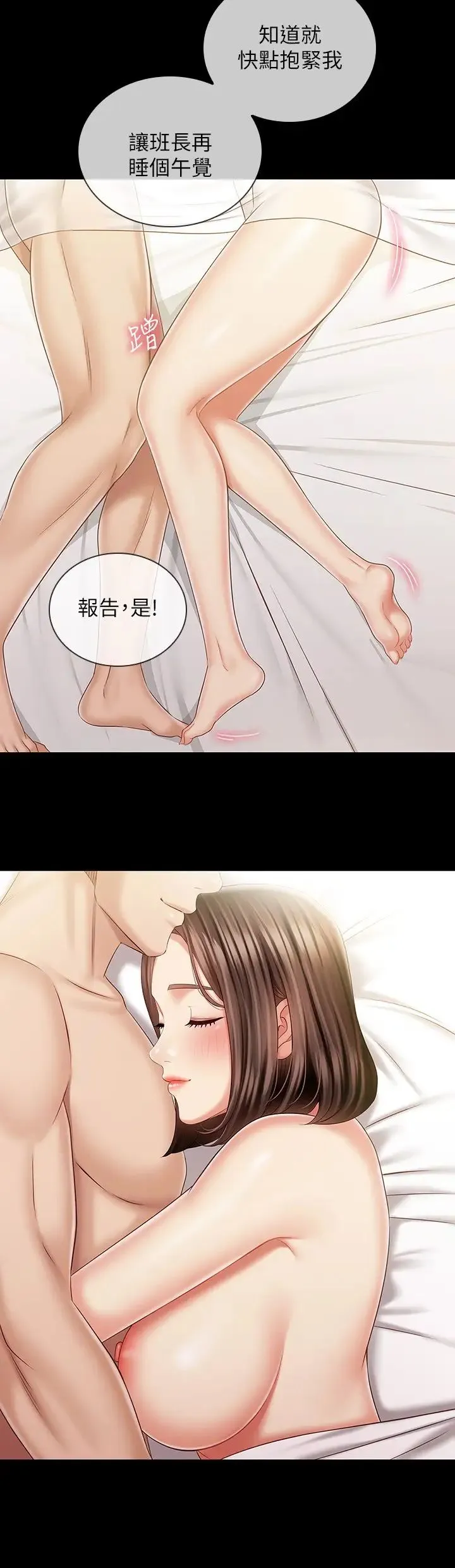 妹妹的义务 第84话 两个女人的决心