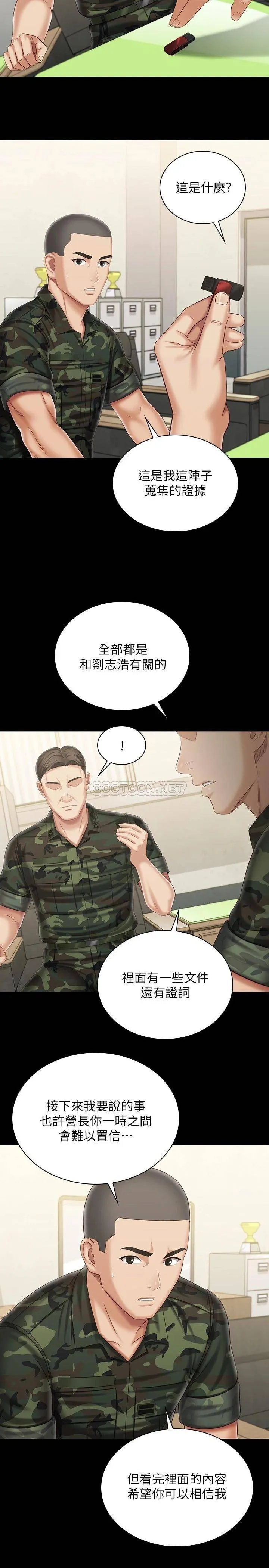 妹妹的义务 第102话 我喜欢你爱的人