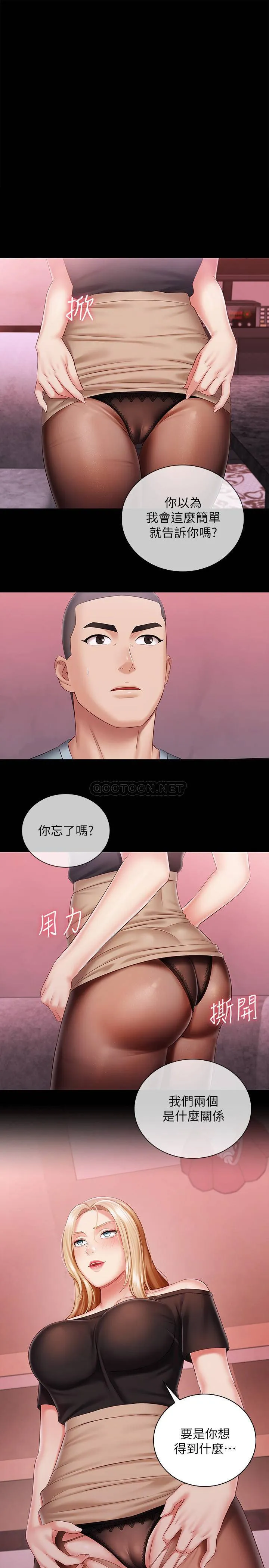 妹妹的义务 第65话 - 像狗一样疯狂抽插