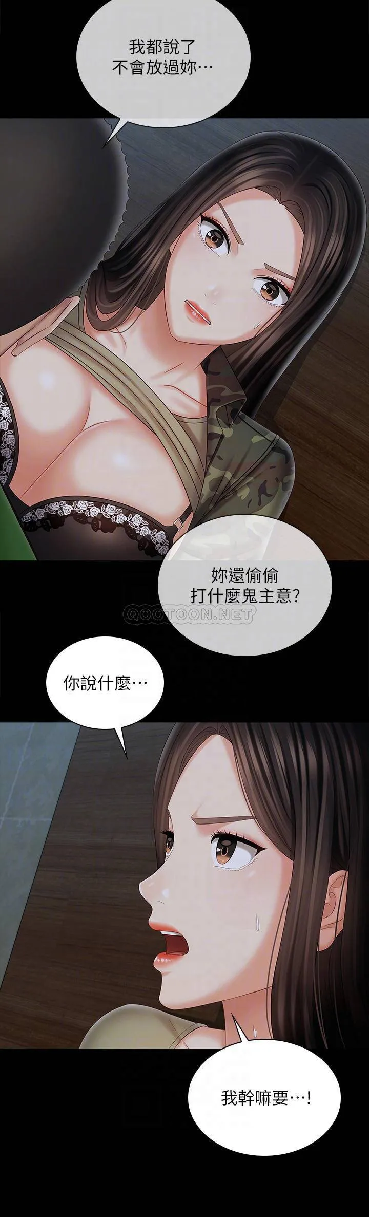 妹妹的义务 第105话