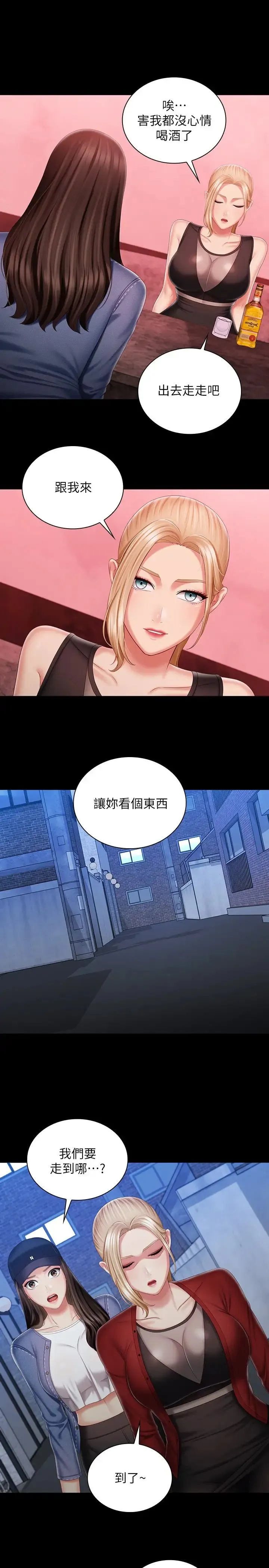 妹妹的义务 第85话 要不要一起钓大鱼？