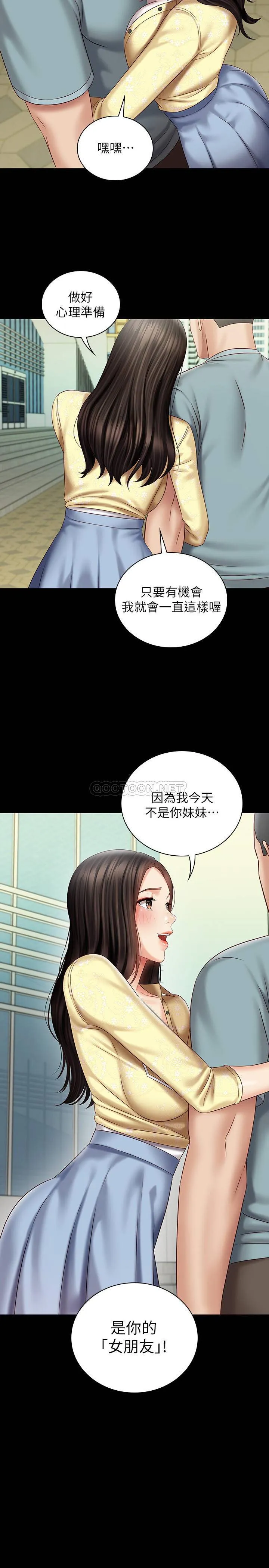 妹妹的义务 第69话 - 要一起洗吗?