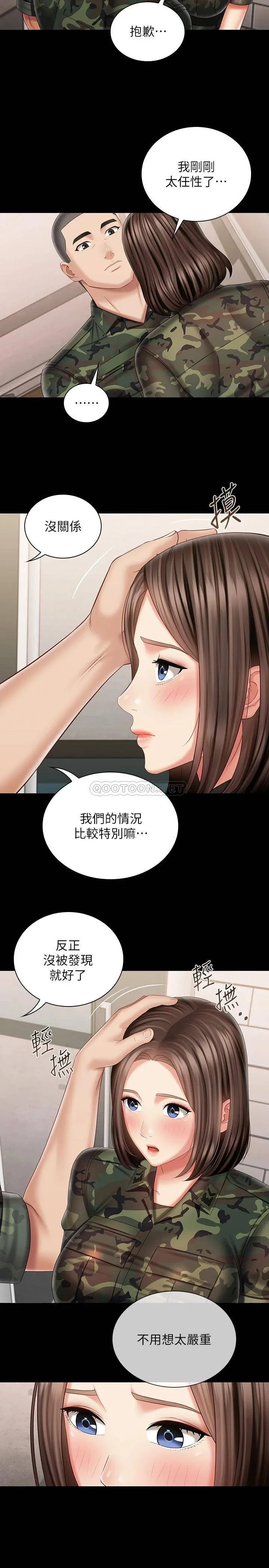 妹妹的义务 第96话 各怀心思的夜晚