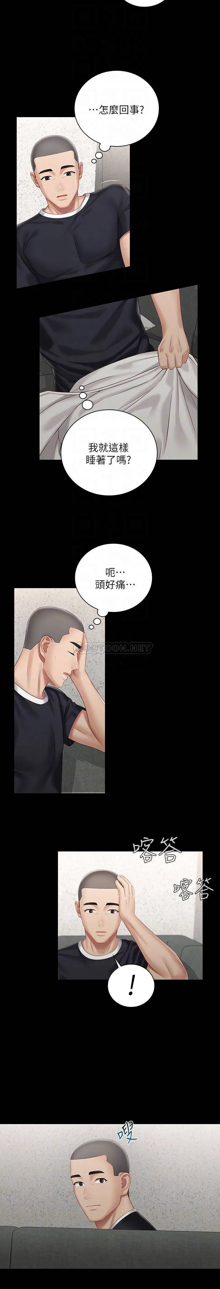 妹妹的义务 第62话 - 尴尬的两人