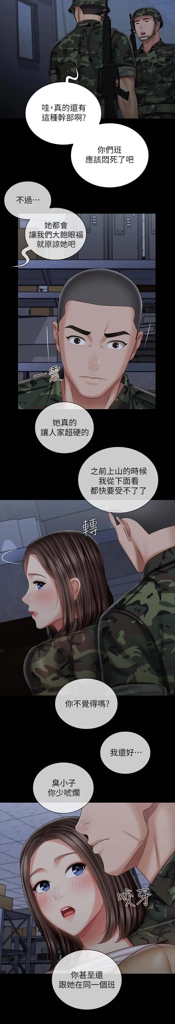 妹妹的义务 第76话 不要出声，会被发现