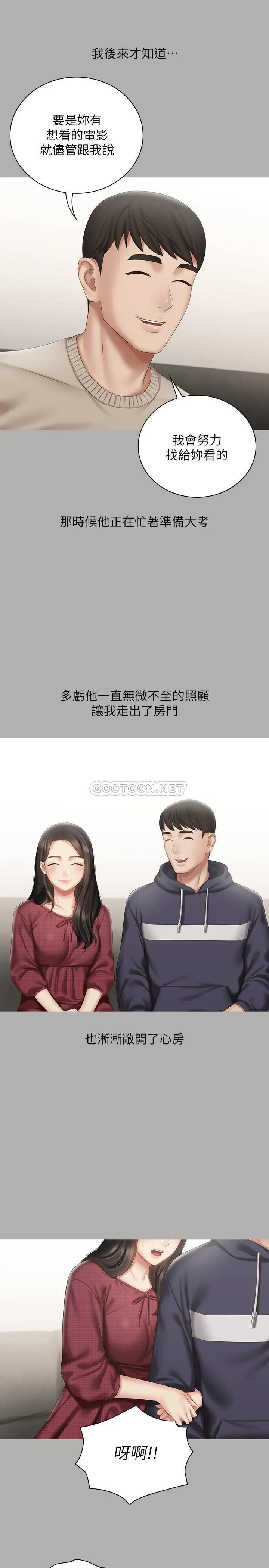 妹妹的义务 第57话 - 在禁忌边缘徘徊的兄妹