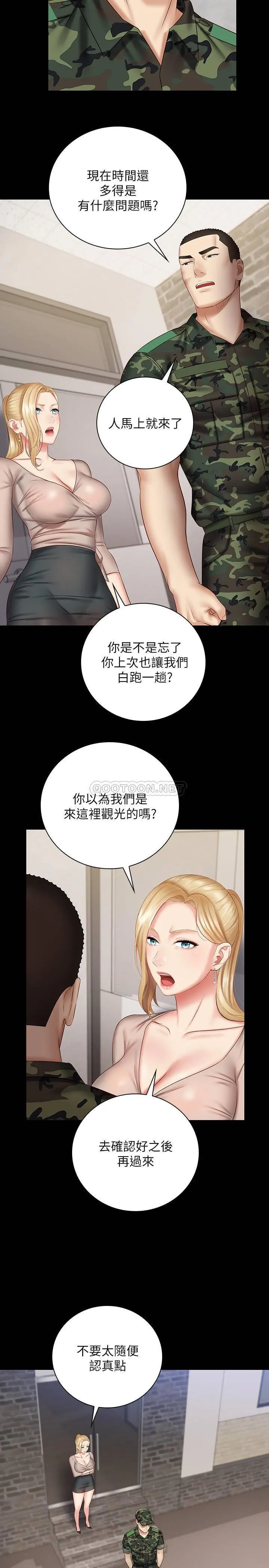 妹妹的义务 第49话 - 开始对刘志浩进行反击