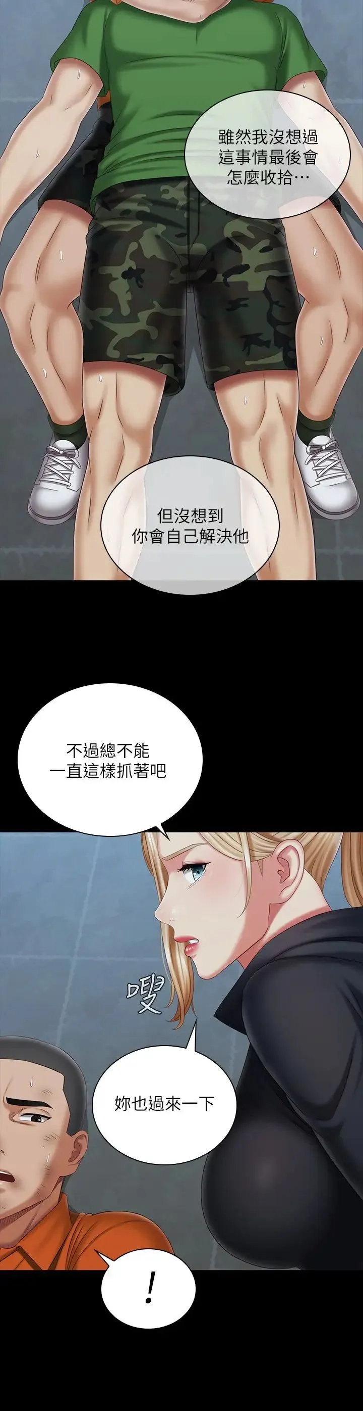 妹妹的义务 第108话 意外公开的实情