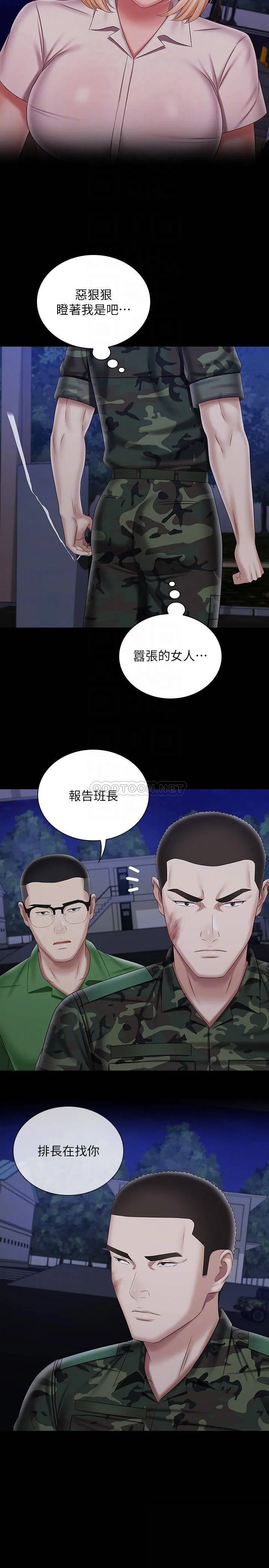 妹妹的义务 第94话 偷偷约会的两人