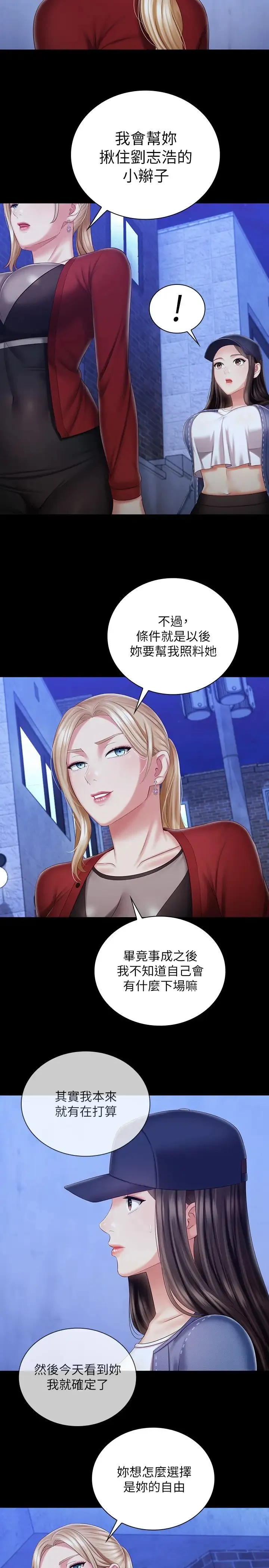 妹妹的义务 第85话 要不要一起钓大鱼？