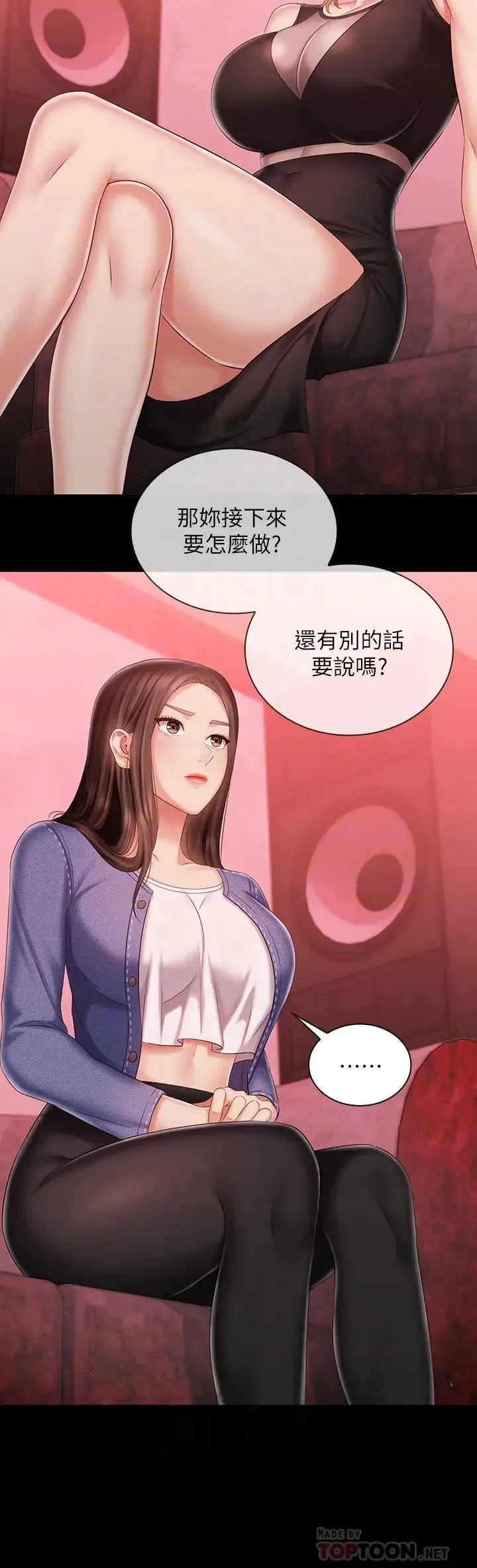 妹妹的义务 第85话 要不要一起钓大鱼？