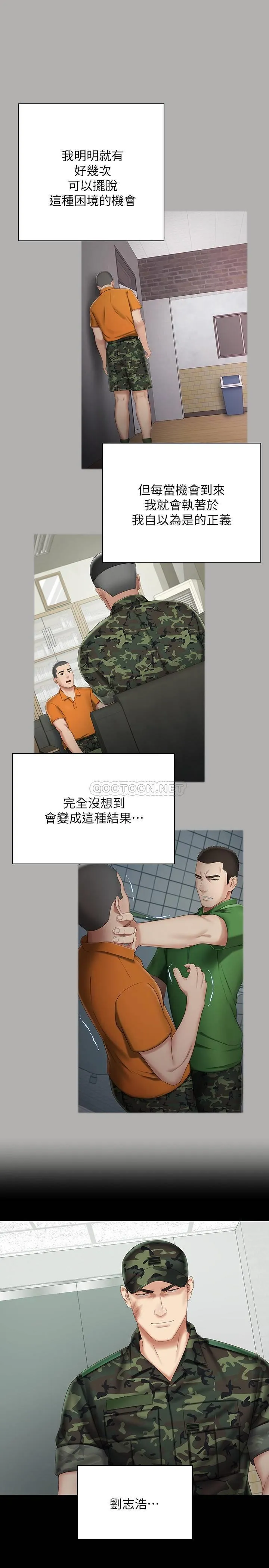 妹妹的义务 第44话 - 意苹用身体安wèi佳伟