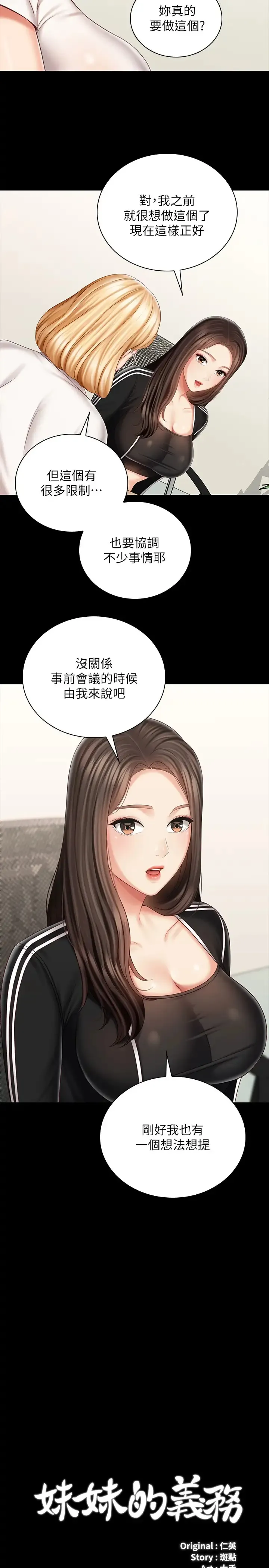 妹妹的义务 第79话 意苹的果断决定