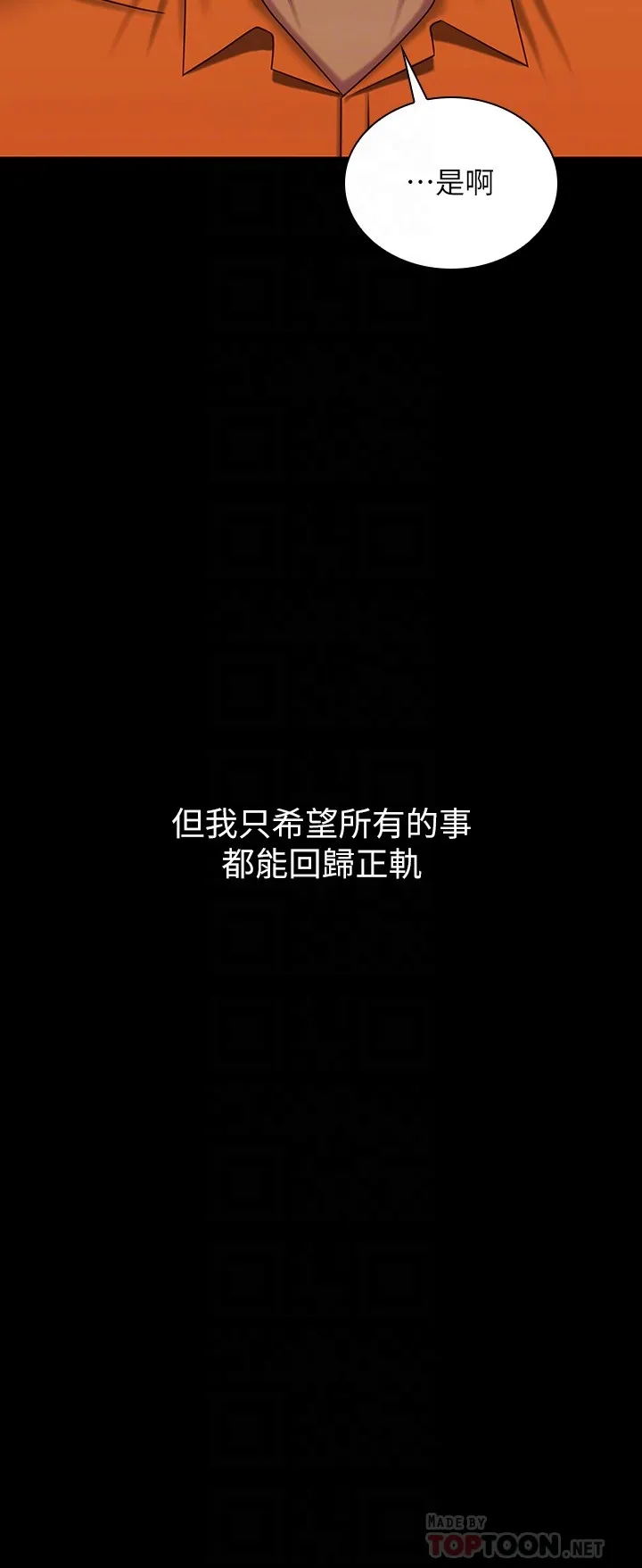 妹妹的义务 第109话 哥，一切都结束了