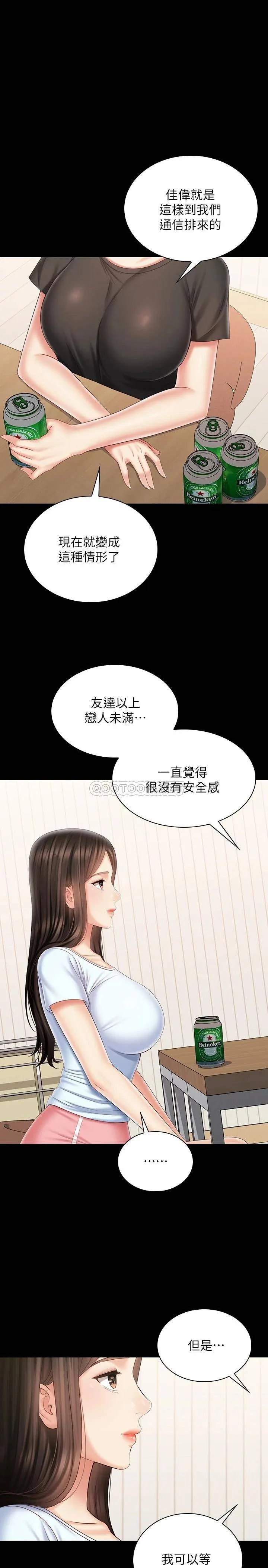 妹妹的义务 第99话 对你献身一次不算什么