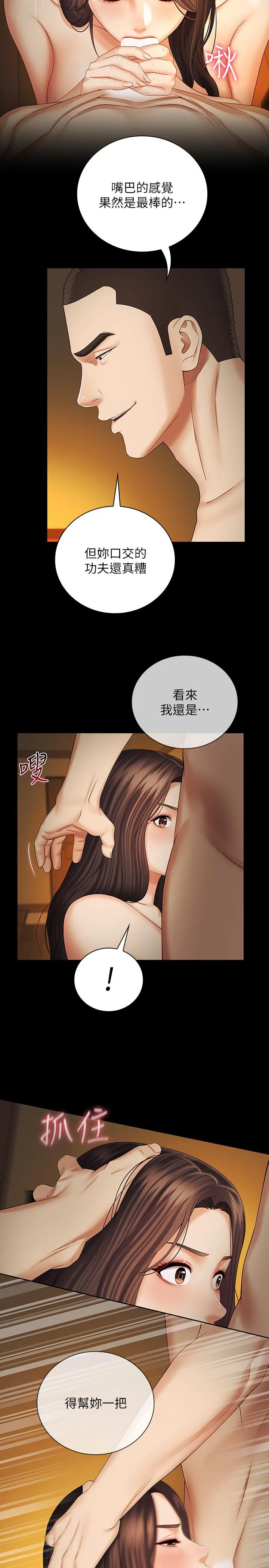 妹妹的义务 第35话 - 无法拒绝的危险提议