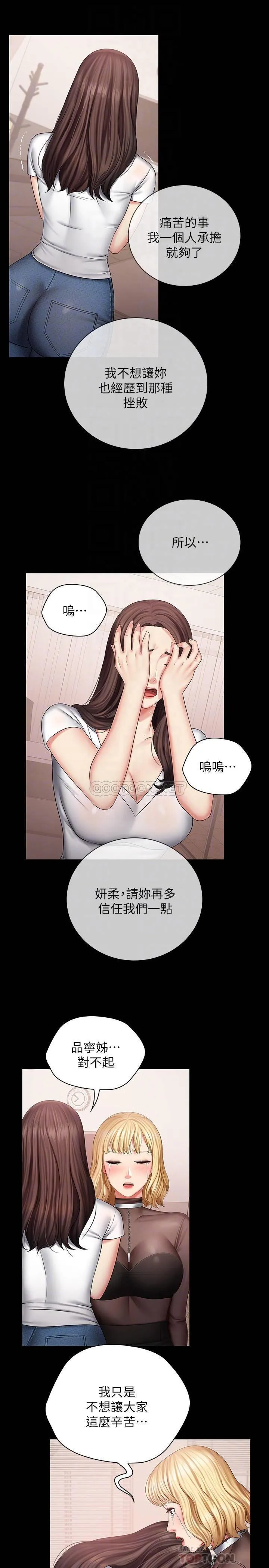 妹妹的义务 第43话 - 你妹妹gàn起来还蛮爽的