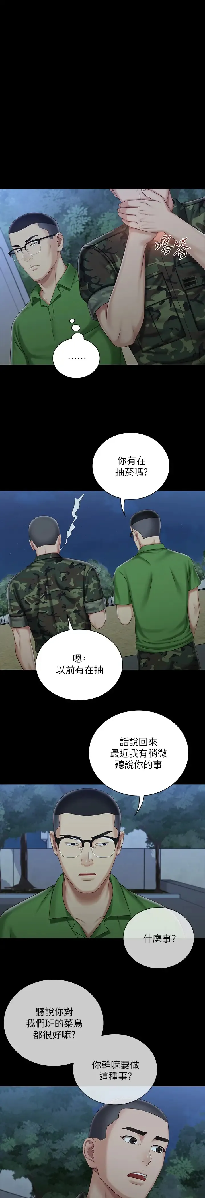 妹妹的义务 第74话 想被激烈安慰的意苹