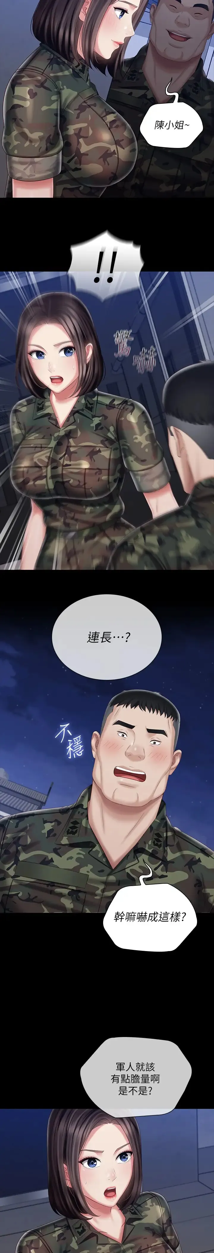 妹妹的义务 第79话 意苹的果断决定