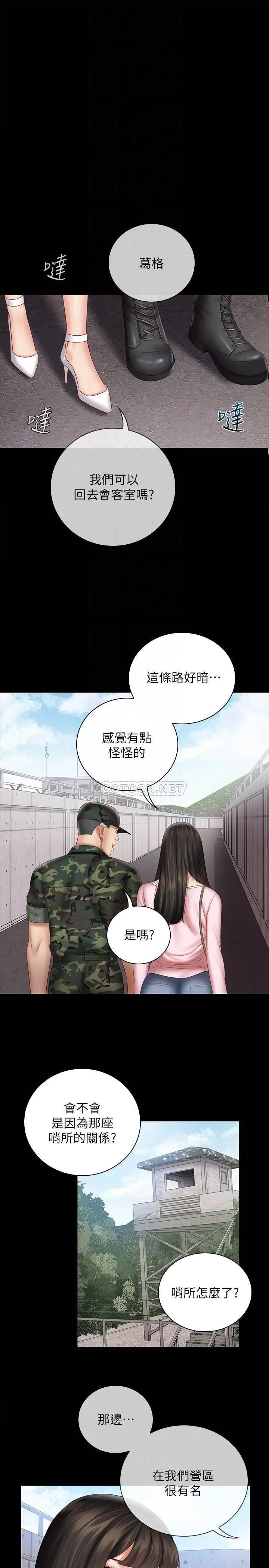 妹妹的义务 第53话 - 传唤佳伟的新营长