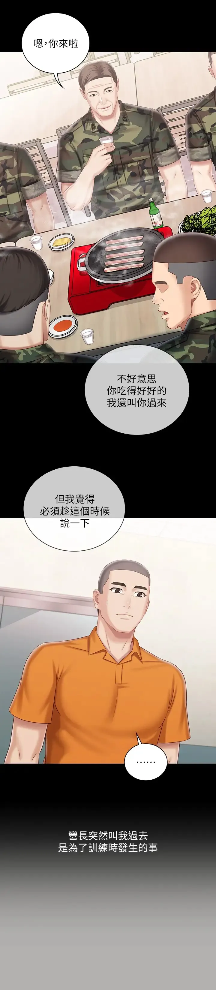 妹妹的义务 第79话 意苹的果断决定