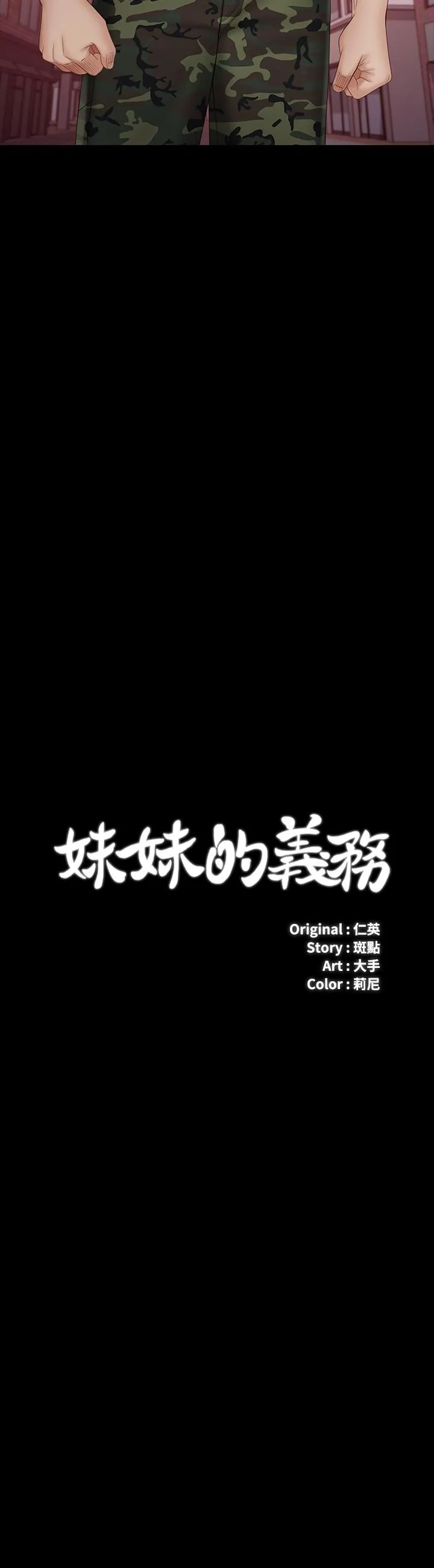 妹妹的义务 第31话-準备好履行义务了吗