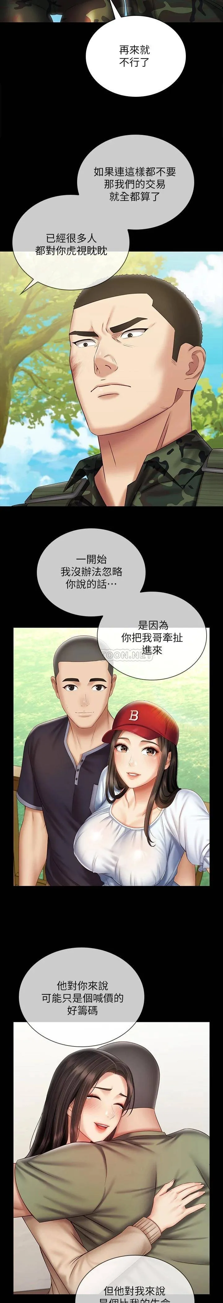 妹妹的义务 第99话 对你献身一次不算什么