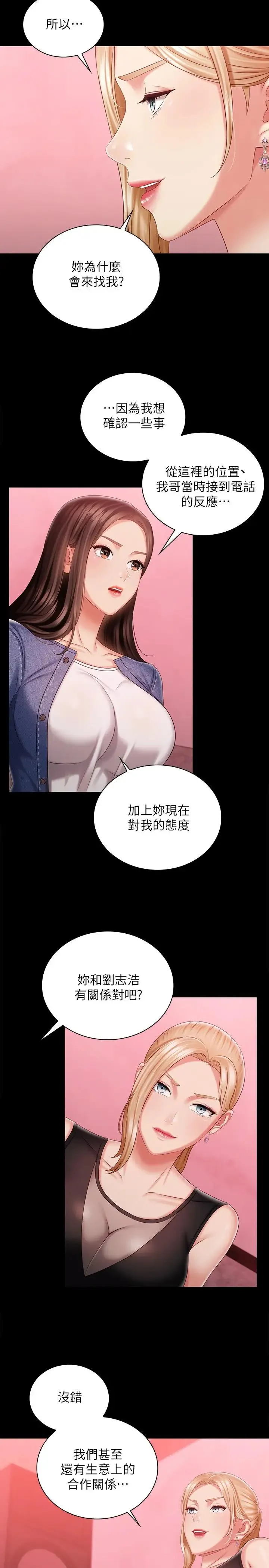 妹妹的义务 第85话 要不要一起钓大鱼？