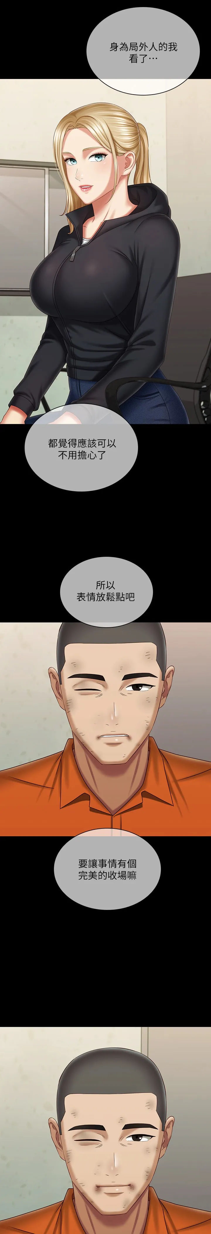 妹妹的义务 第109话 哥，一切都结束了