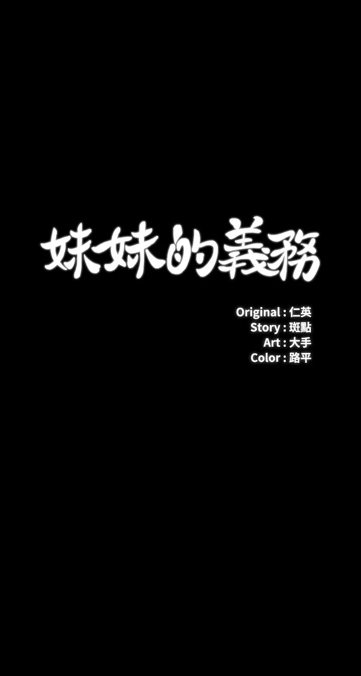 妹妹的义务 第109话 哥，一切都结束了